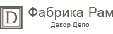 Фабрика Рам